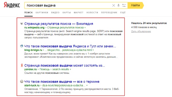 поисковая выдача Яндекс